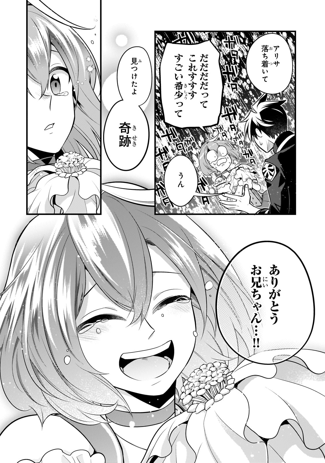 Mukiryoku Neet na Moto Shindou, Boukensha ni naru - Chapter 42 - Page 8